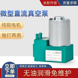 微型直流真空泵有刷无刷DC 12V/24V小型负压吸气打气泵隔膜压力泵