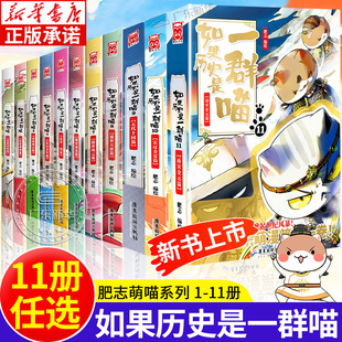 如果历史是一群喵1-11 南宋金元篇 全套11册正版 肥志百科中国古代历史类书籍儿童漫画书假如历史是一群喵全集12345678910册十一卷