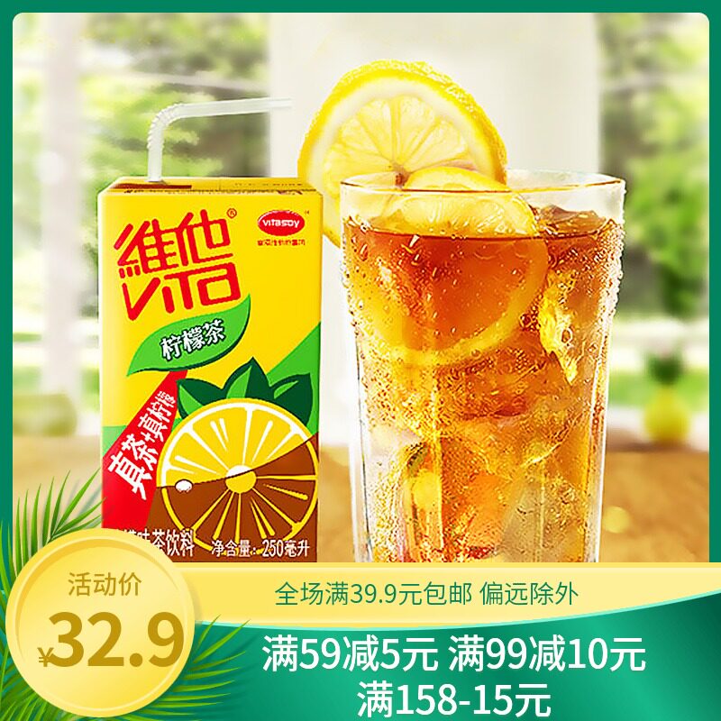 一折维c柠檬茶_vita维他柠檬茶250ml*12盒 维c柠檬茶饮料柠茶维他奶
