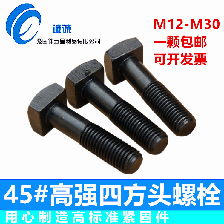 8.8级四方头压板螺栓高强度方头方形码仔螺栓螺丝国标M20M24M30