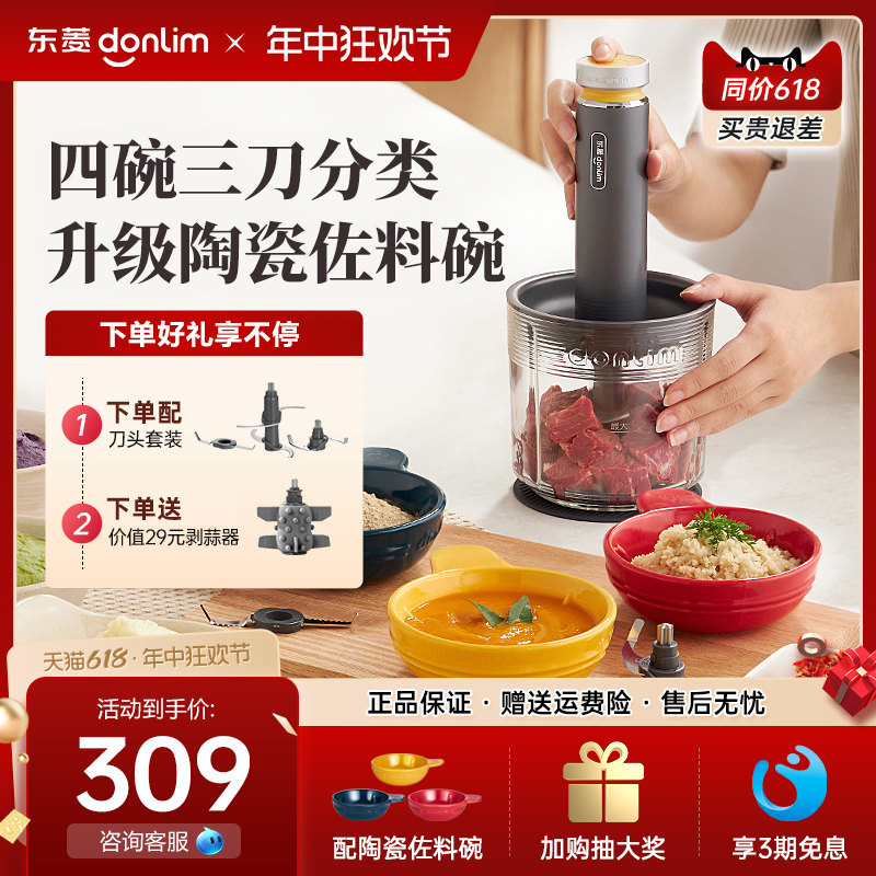 【新品】东菱绞肉机电动小型料理机多