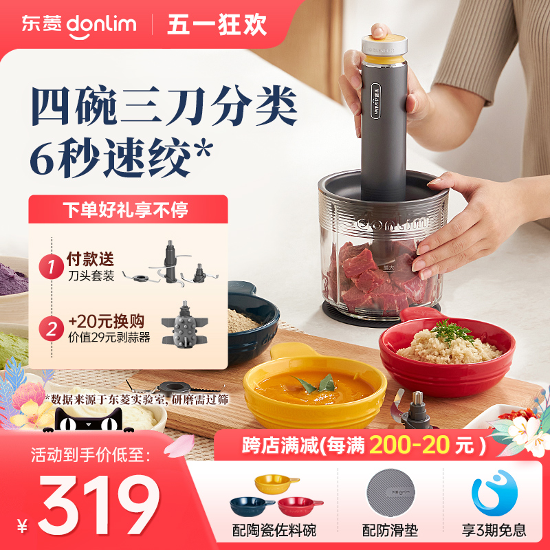 【新品】东菱绞肉机电动小型料理机多