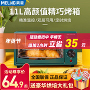 Meiling oven home small double-layer small oven baking multi-function automatic electric oven mini fan dried fruit machine