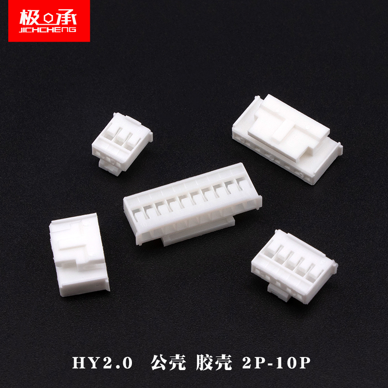 HY2.0插头胶壳间距2mm带锁扣2P3P4P5P6P7P8P10pin空接连接器端子