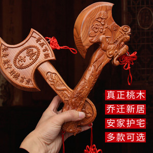 乔迁装饰客厅家居摆件辟邪睚眦龙头挂件搬家正宗开光桃木斧子镇宅