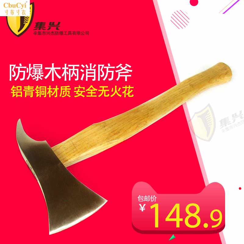 防爆消防斧子木柄防爆斧头/防爆斧子 斧头 铝青铜1kg 1.|ruв категории оборудование/инструменты, ручной инструмент, топор, пожарный топор - от Buy2taobao.com для оказания профессиональной услуги покупки агента Taobao