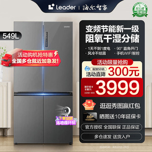 海尔Leader电冰箱十字对开门549L变频风冷无霜一级能效家用大容量