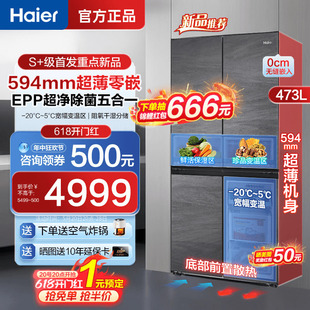 [新品超薄594mm]海尔零嵌入式电冰箱473升十字对开四门家用一级60