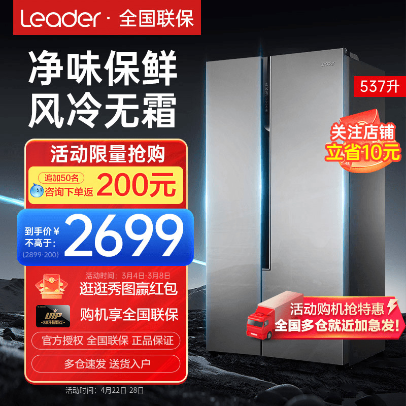 海尔Leader电冰箱对开门家用双门537L升大容量无霜变频官方正品店