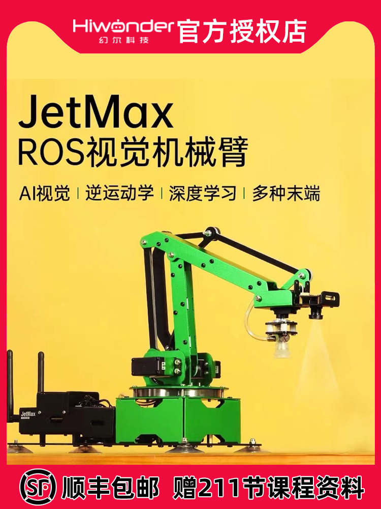 幻尔JETSON NANO机械手臂JetMax智能深度视觉Python编程ROS机器人