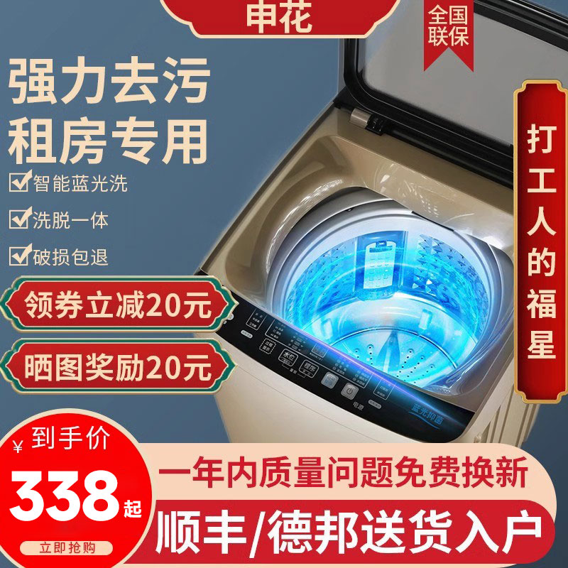 申花6.5/8kg洗衣机全自动小型出租房婴儿童家用迷你波轮洗衣机