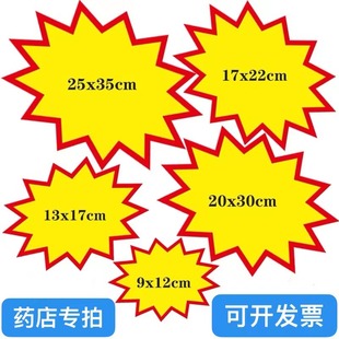 药店爆炸卡空白爆炸贴手写价格展示牌药房专用价格标签超市特价贴标价牌