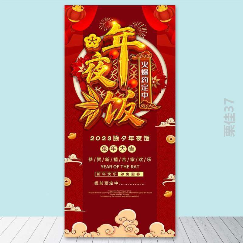 活动春节海报!年夜饭正常海报定制宣传海报龙年年夜饭营期间预订