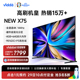 Vidda NEW X75 海信电视 75英寸144Hz高刷网络智能液晶家用电视85