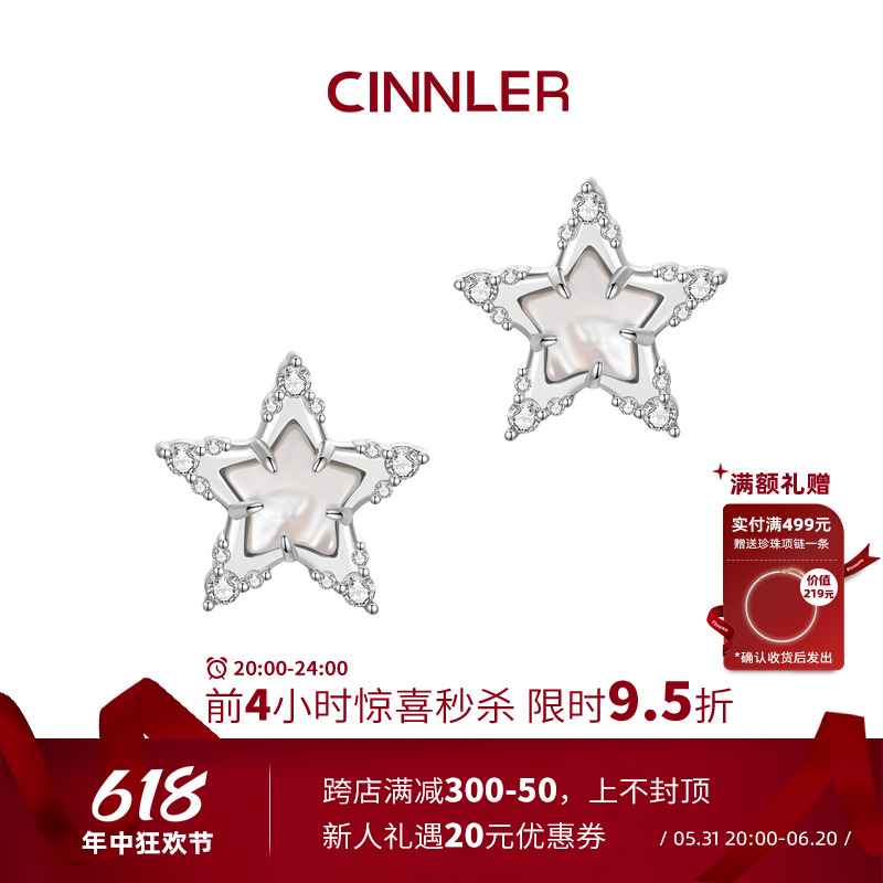 CINNLER伴星系列贝母星星镶钻