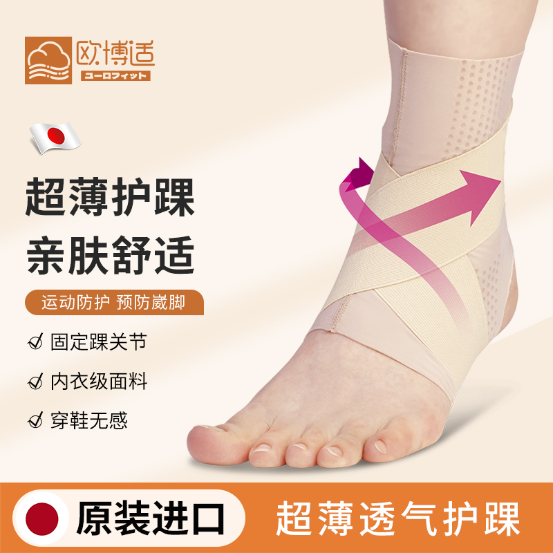 日本进口护踝女薄款脚腕防崴脚关节扭