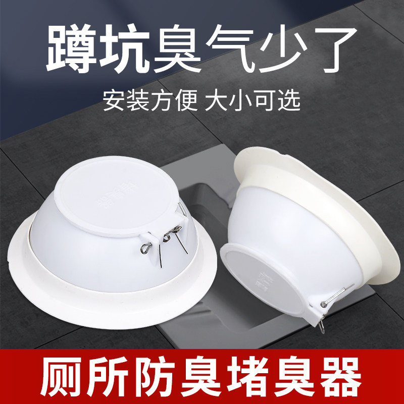 厕所防臭堵臭器蹲坑式