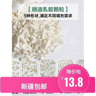 新疆包邮天然乳胶颗粒填充物乳胶块碎料边角料枕头枕芯抱枕懒人沙