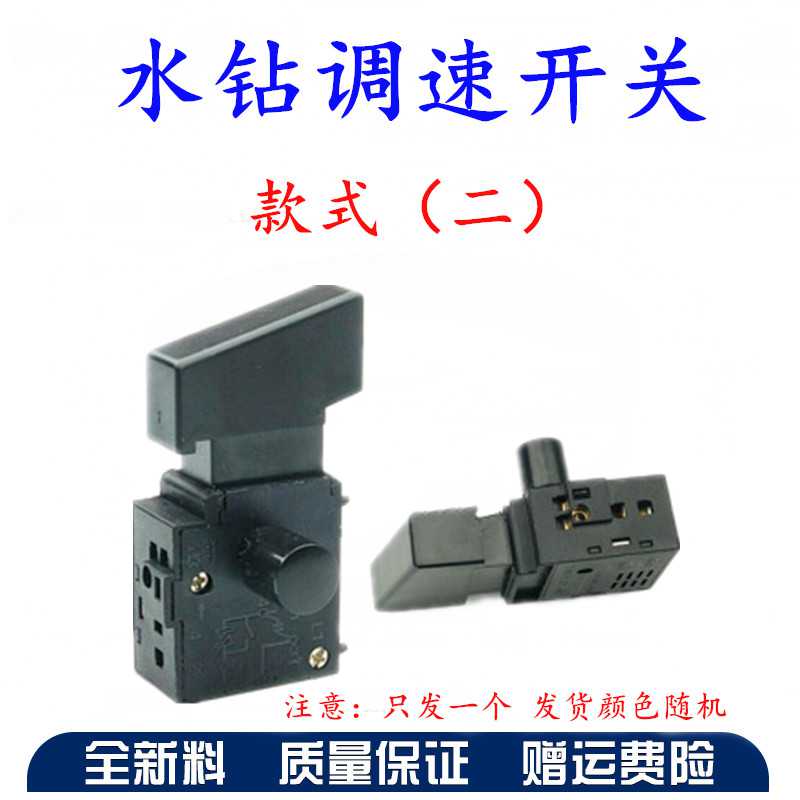 适配金都/双高90/110/130/160水钻开关/手持式工程钻机调速开关|ruв категории оборудование/инструменты, электрический инструмент, Другие электрические инструменты - от Buy2taobao.com для оказания профессиональной услуги покупки агента Taobao