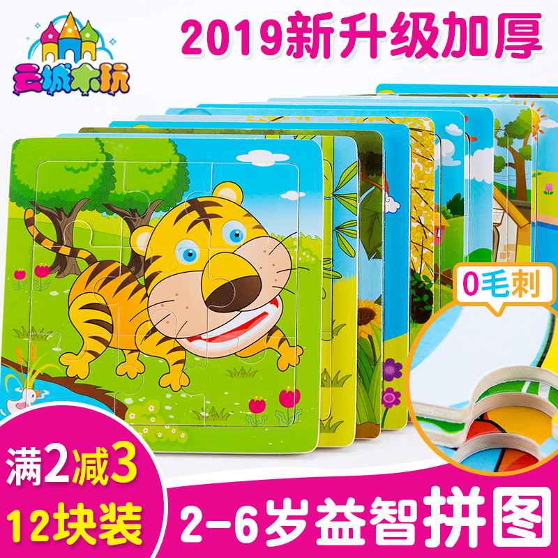 兒童開發智力的玩具適合1-2-3-4-5-6歲男孩益智拼圖積木女孩寶寶在類目 玩具/童車/益智/積木/模型, 串珠/拼圖/配對/拆裝/敲打玩具, 拼圖/拼板中 - 來自Buy2taobao.com提供專業的淘寶代購服務