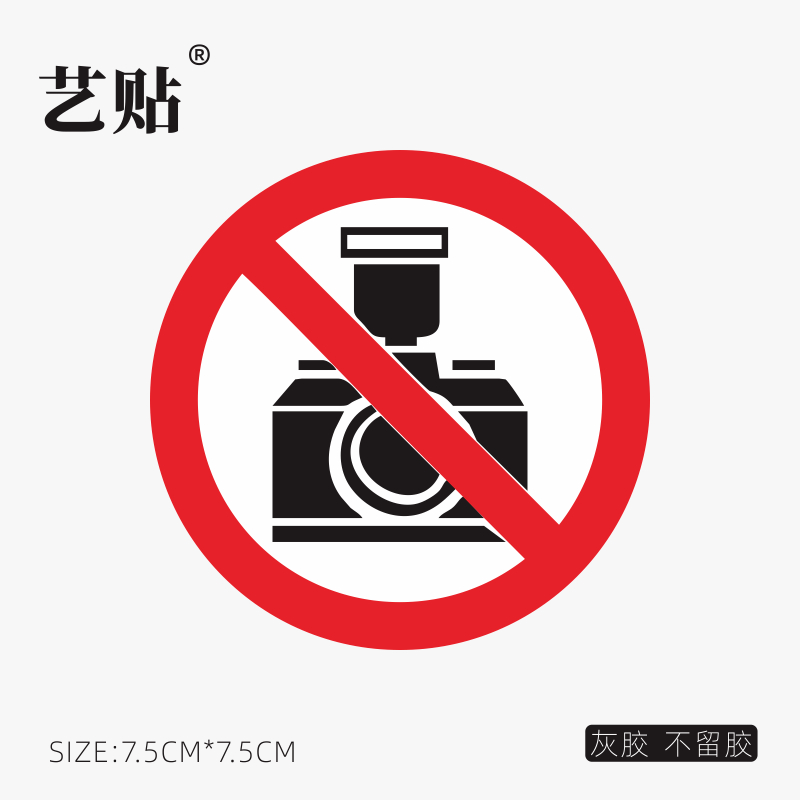 藝貼 警示禁止拍照筆記本電腦創意貼紙旅行箱貼冰箱貼不留膠防水在類目 3C數碼配件, 筆記本電腦配件, 筆記本個性小貼紙中 - 來自Buy2taobao.com提供專業的淘寶代購服務