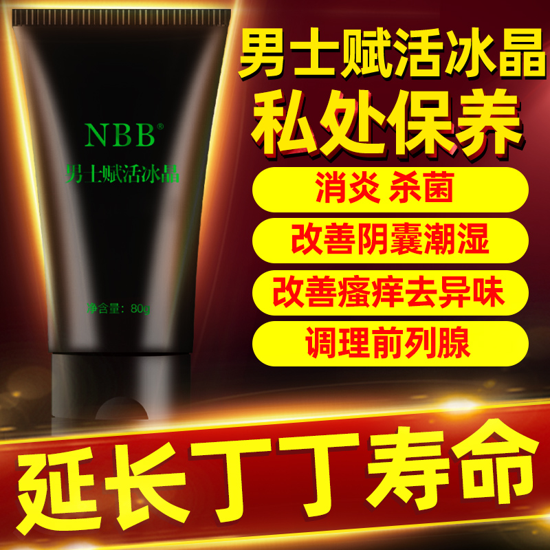 NBB新品赋活冰晶男人增大变粗延长丁丁寿命私处清洗NBB赋活冰晶在类目 成人用品/避孕/计生用品, 情趣用品, 其他用品中 - 来自Buy2taobao.com提供专业的淘宝代购服务