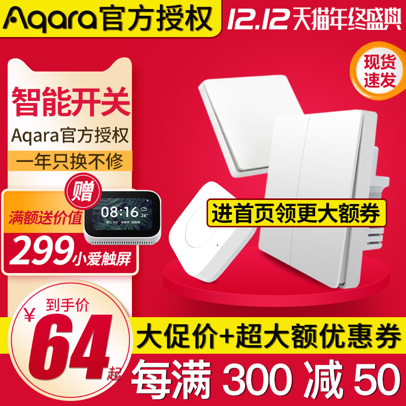 Aqara綠米智能牆壁開關面板 已接入小米家天貓精靈無線小愛語音在類目 電子/電工, 智能家居系統, 電源控制系統, 遙控開關中 - 來自Buy2taobao.com提供專業的淘寶代購服務