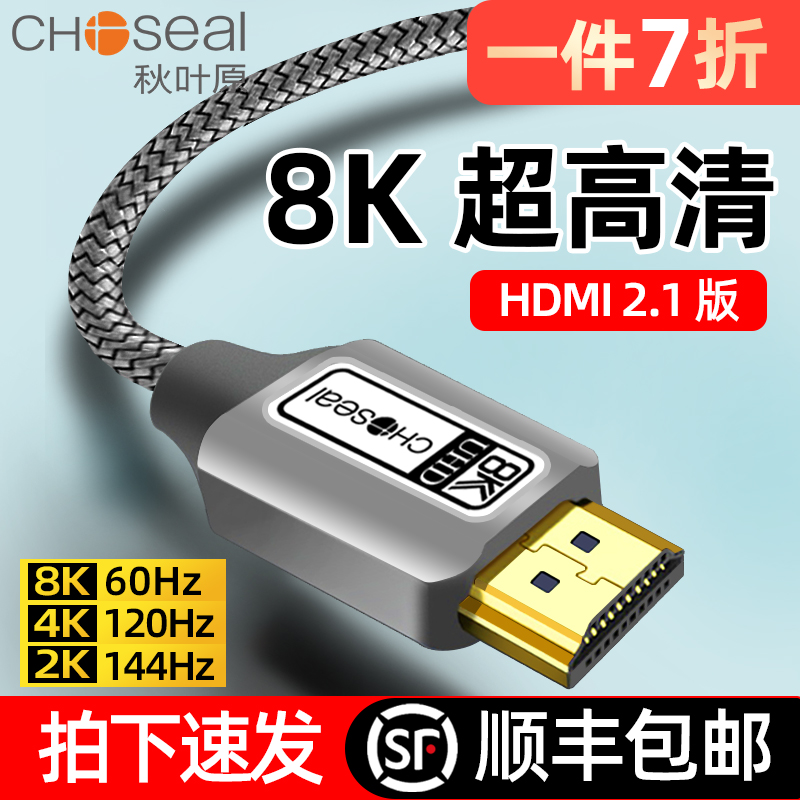 秋叶原hdmi2.1高清线8K电脑