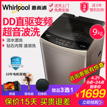 惠而浦9kg超音波DD直驱变频家用全自动波轮洗衣机EWVD114018UG