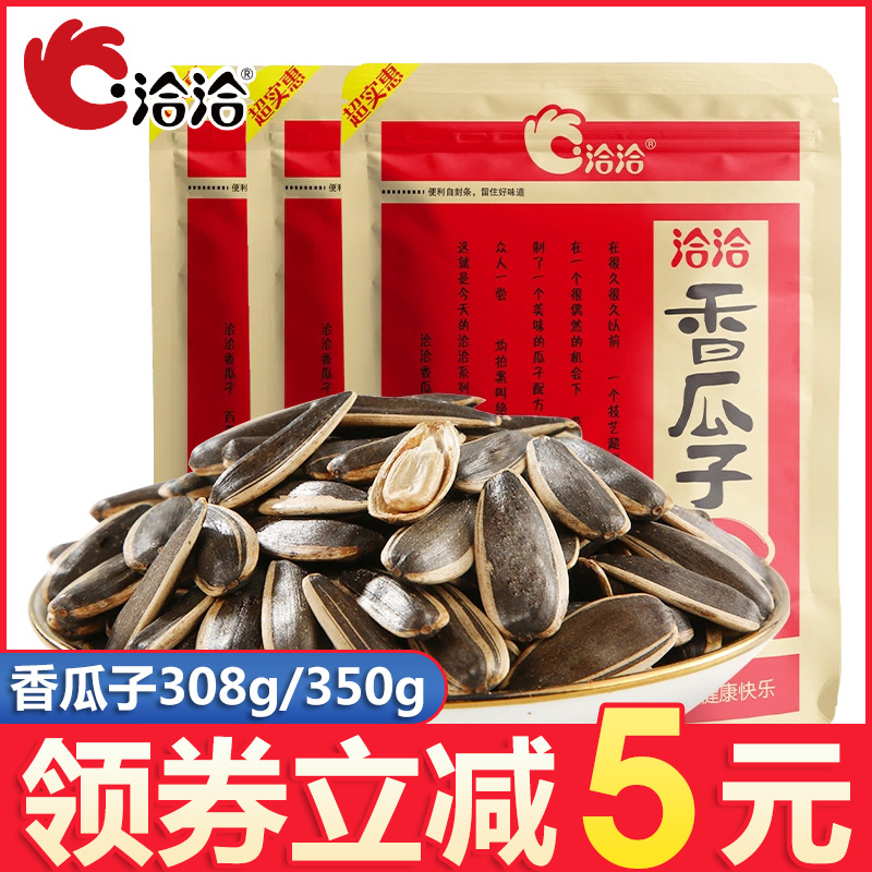 洽洽香瓜子308g五香味恰恰五香原味瓜子350g大颗粒葵花籽零食炒货