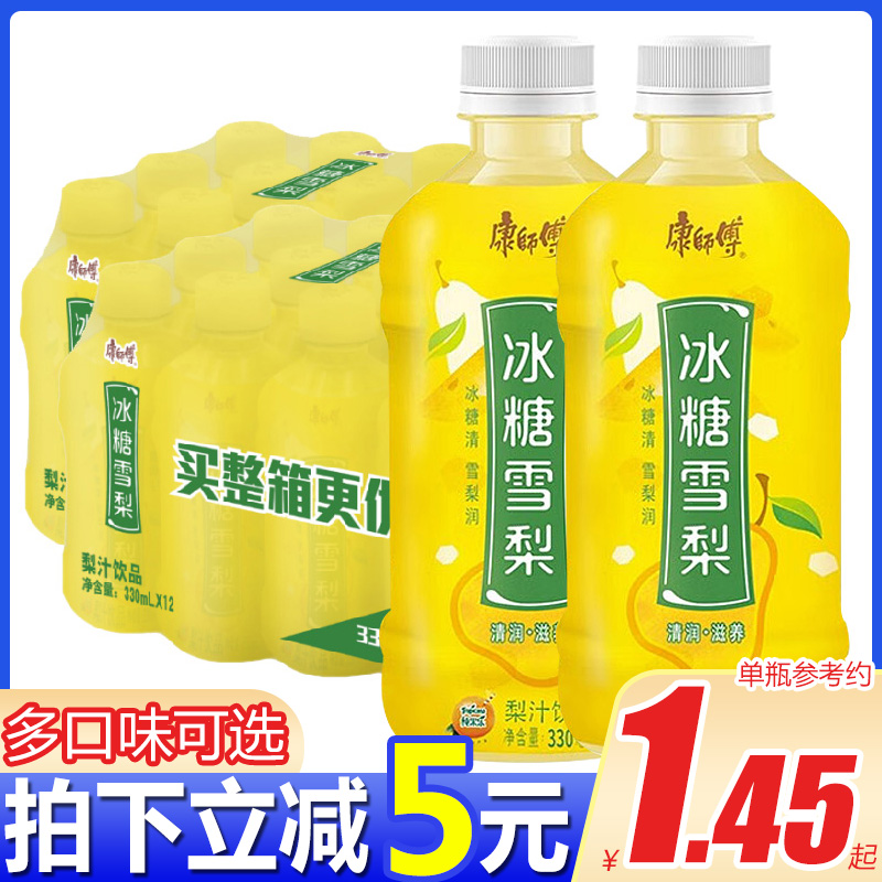 康师傅冰糖雪梨330ml*12瓶整箱果汁饮料下午茶饮品夏天聚会糖水