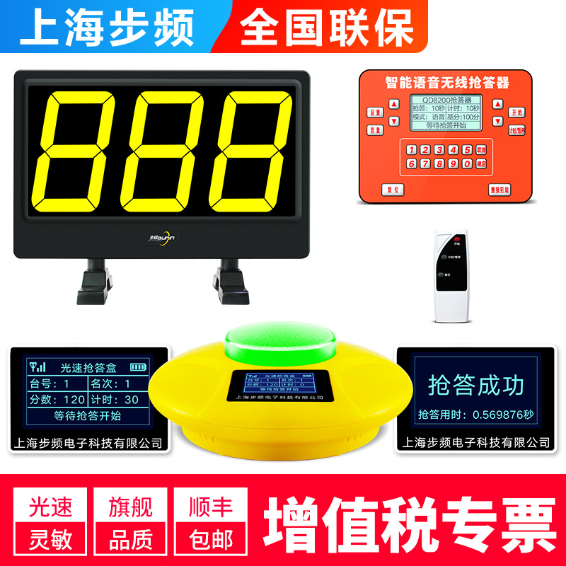 步频8200型无线光速抢答器知识竞赛智能语音学生简易比赛计时计分按钮4组20组