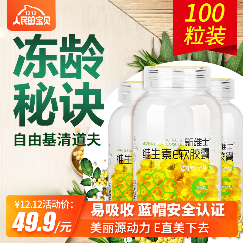 京健維e維生素E軟膠囊補充ve維生素e在類目 保健食品/膳食營養補充食品, 普通膳食營養食品, 維生素/礦物質/鈣鐵鋅硒, 維生素E/小麥胚芽油中 - 來自Buy2taobao.com提供專業的淘寶代購服務