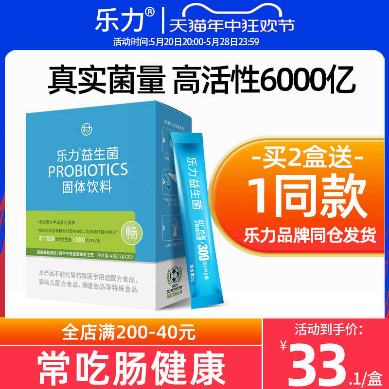 6000亿乐力益生菌大人儿童肠胃肠道成人中老年活性菌冻干粉