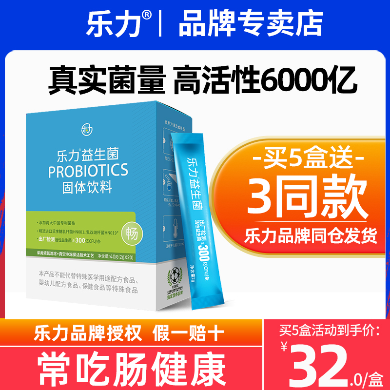 6000亿乐力益生菌大人儿童肠胃肠道成人中老年活性菌冻干粉