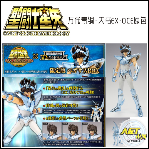 熱銷萬代聖衣神話 聖鬥士星矢 新生天馬 oce原色 遊戲同捆限定在類目 模玩/動漫/周邊/cos/桌遊, 高達/機甲模型/機器人/變形類, 聖鬥士星矢模型專區中 - 來自Buy2taobao.com提供專業的淘寶代購服務