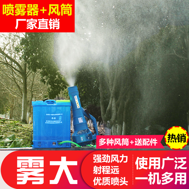 电动喷雾器消毒防疫三代送风筒风送农用弥雾机多功能高压喷雾器