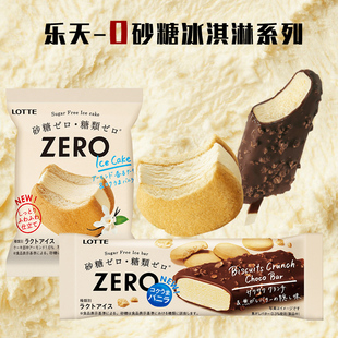 日本进口乐天zero无砂糖蛋糕冰淇淋 网红巧克力夹心冰激凌雪糕