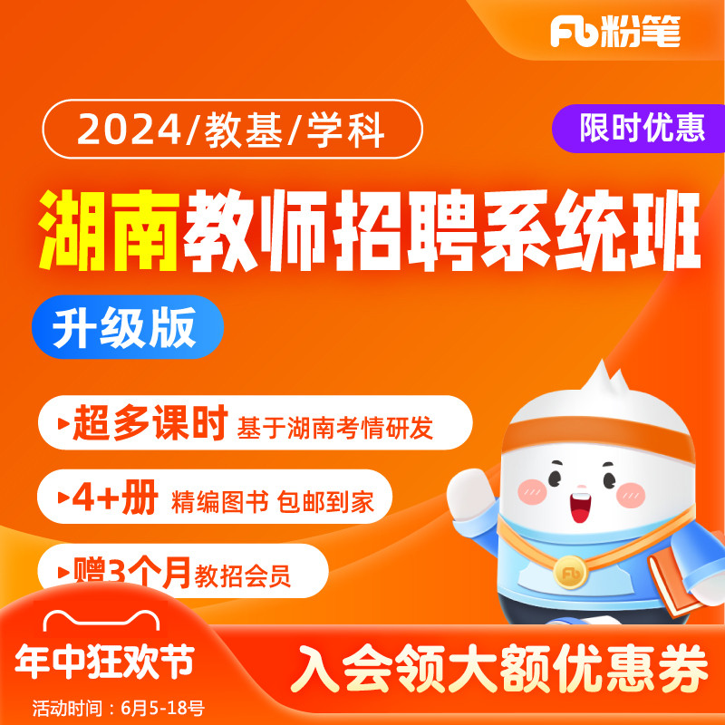 粉笔教师 2024湖南教师招聘编制