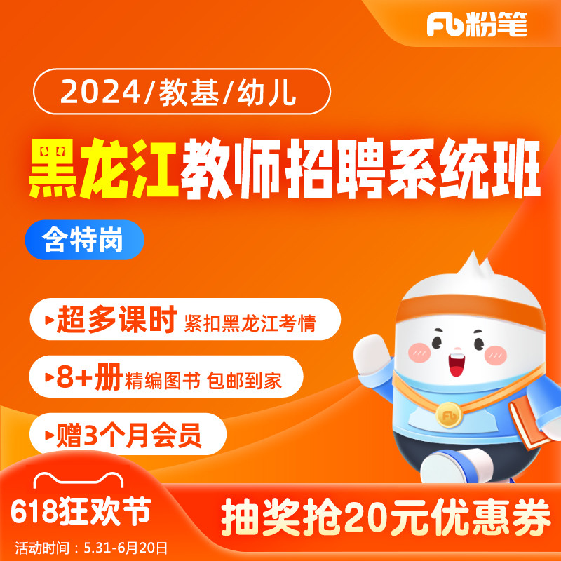 粉笔教师 2024黑龙江教师招聘编