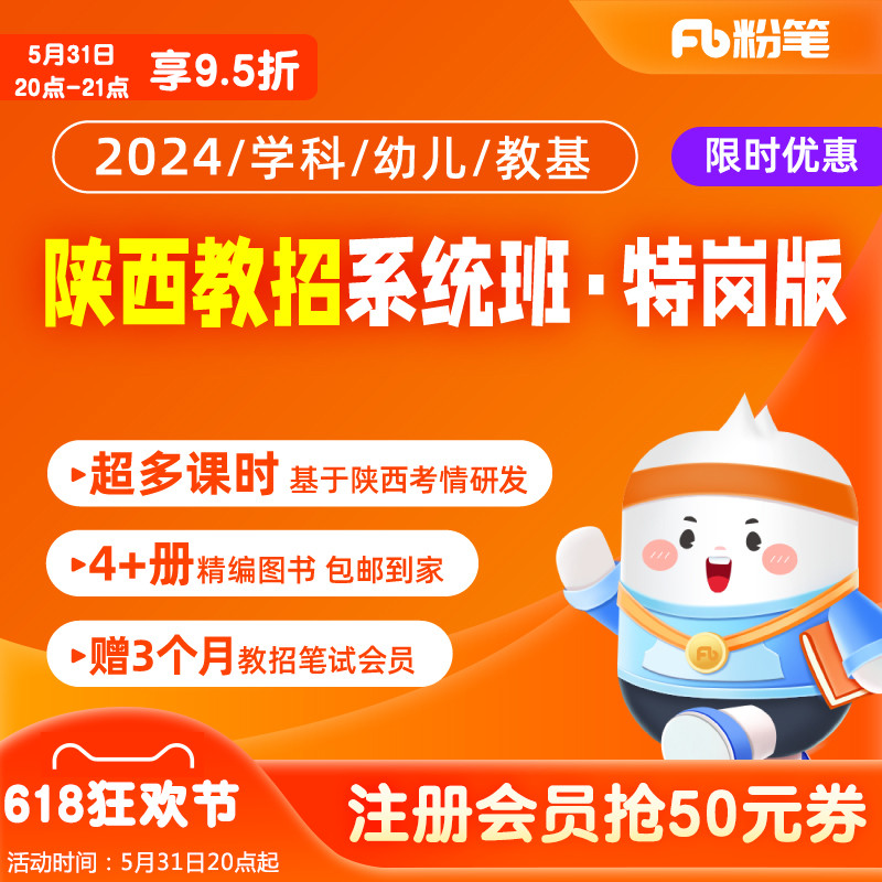 粉笔教师 2024陕西教招特岗班网