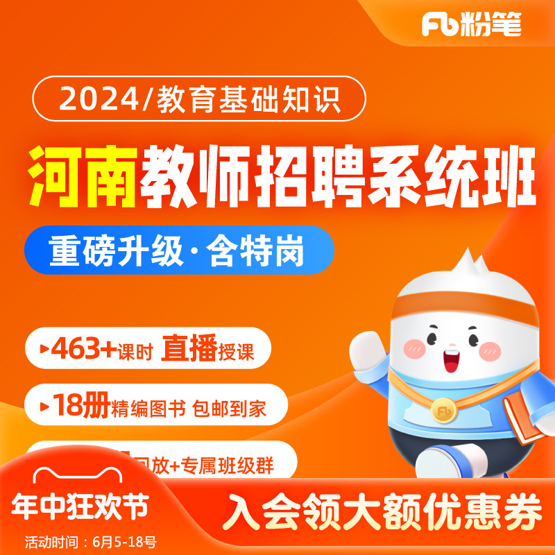 粉笔教师 2024河南教师招聘网课