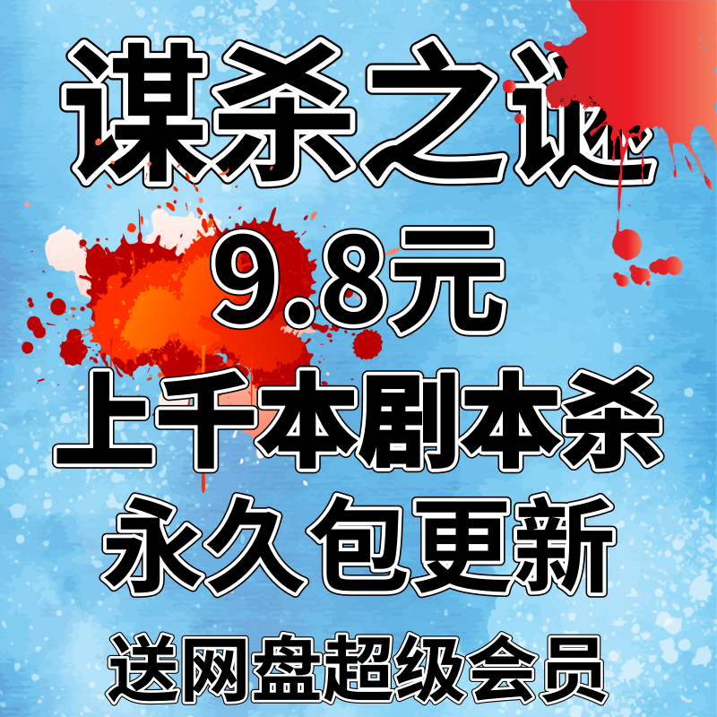 剧本杀谋杀之谜剧本游戏剧本杀电子版谋杀之谜剧情杀推理游戏桌游