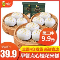 阿诺早餐点心白糖桂花糕正宗糯米糕发糕2袋手工特产速冻冷冻糕点