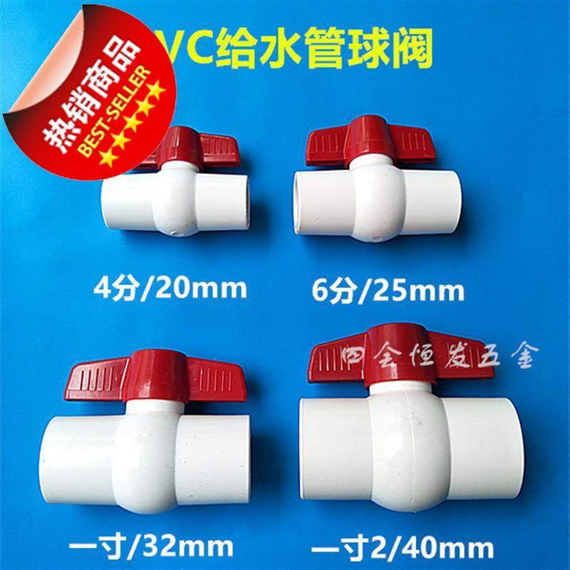 球阀白色给水管阀门定制pvc水管开关upvc制水球阀