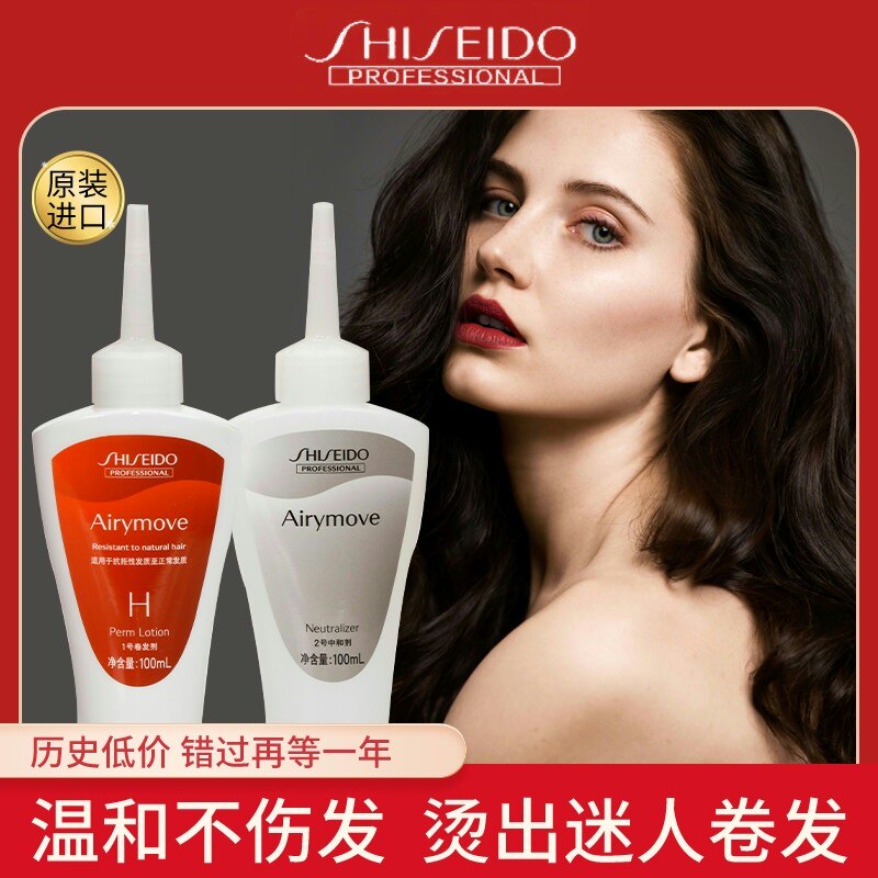 资生堂冷烫精烫发水自己在家烫头发药剂刘海定型家用卷发药水膏剂