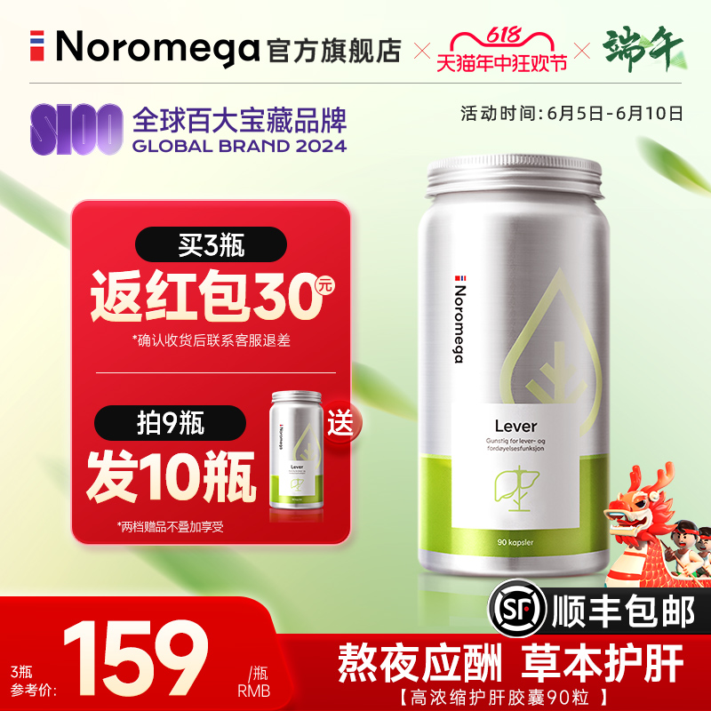 Noromega挪威高浓度护肝片胶