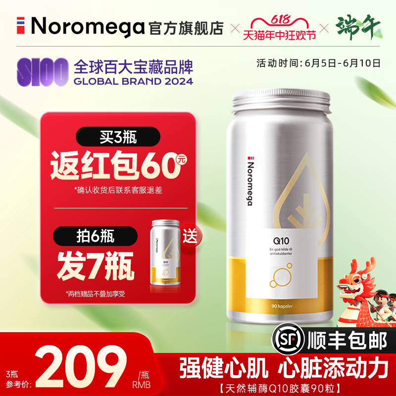 Noromega辅酶q10心血管心