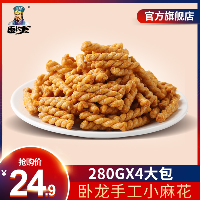 卧龙手工小麻花280gx4休闲食品零食小吃网红小辫散装批发好吃的