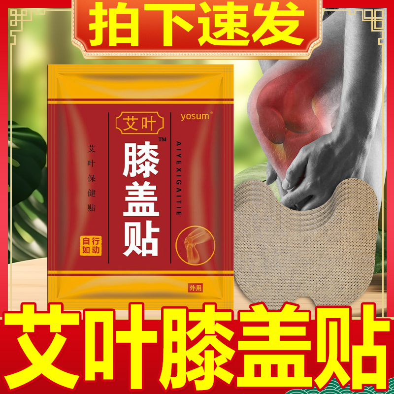 艾草贴膝盖肩颈腰腿关节疼痛暖膝贴正品温灸热敷发热艾灸暖宝宝贴